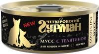 ЧЕТВЕРОНОГИЙ ГУРМАН Golden line 100 г консервы для кошек и котят мусс с телятиной 