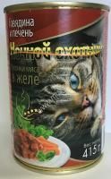 НОЧНОЙ ОХОТНИК 415г Консервы для кошек говядина и печень кусочки в желе