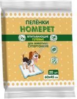 HOMEPET 20 шт 60х45 см пеленки для животных впитывающие гелевые 