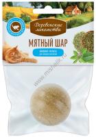 ДЕРЕВЕНСКИЕ ЛАКОМСТВА 22 г игрушка для кошек мятный шар лимонник,мелиса 