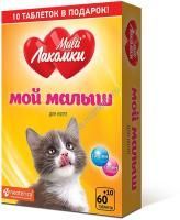 MULTI ЛАКОМКИ 70 таб мой малыш для котят