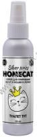 HOMECAT SILVER SERIES Туалет ТУТ 125 мл спрей для приучения котят и кошек к лотку