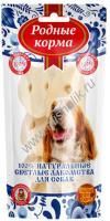 РОДНЫЕ КОРМА Светлые 44 г лакомство для собак пятачок свиной из шкурки 