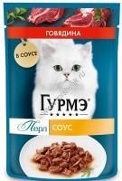 Гурмэ Перл Нежное филе 75 г влажный  корм для кошек, с говядиной в соусе 