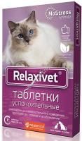 RELAXIVET 10 таб таблетки успокоительные 
