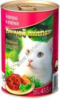 НОЧНОЙ ОХОТНИК 415 г Консервы для кошек паштет с телятиной и ягненком