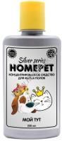 HOMEPET SILVER SERIES Мой ТУТ 250 мл концентрированное средство для мытья полов