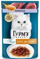 Гурмэ Перл Соус Де-люкс 75 г влажный  корм для кошек, с телятиной в роскошном соусе 