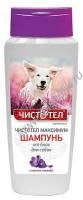 ЧИСТОТЕЛ МАКСИМУМ 250 мл шампунь от блох для собак 