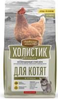ДЕРЕВЕНСКИЕ ЛАКОМСТВА ХОЛИСТИК ПРЕМЬЕР 400 г полнорационный сухой корм для котят с курицей 