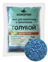 HOMEFISH 3-5 мм 1 кг грунт для аквариума голубой 