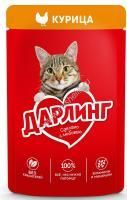 Дарлинг 75 г влажный  корм для взрослых кошек, с курицей в подливе 