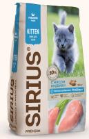 Сухой корм Sirius Kitten, для котят, индейка, премиум-класс, 10кг