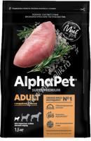 ALPHAPET SUPERPREMIUM 1,5 кг сухой корм для взрослых собак мелких пород с индейкой и рисом