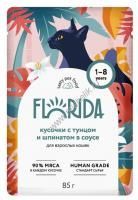 FLORIDA 85 г пауч консервы для взрослых кошек кусочки с тунцом и шпинатом в соусе 