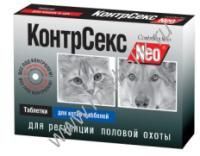 АСТРАФАРМ КОНТРСЕКС NEO 10 таб для котов и кобелей для регулиции половой охоты