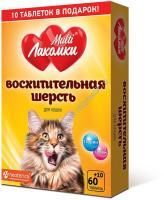 MULTI ЛАКОМКИ 70 таб восхититительная шерсть для кошек