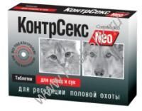 АСТРАФАРМ КОНТРСЕКС NEO 10 таб для кошек и сук для регуляции половой охоты