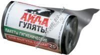 АЙДА ГУЛЯТЬ пакеты гигиенические для выгула собак, рулон 20 пакетов,