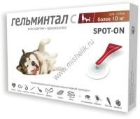 ГЕЛЬМИНТАЛ С spot-on от 10 кг 2 пипетки капли на холку от гельминтов для собак 