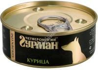ЧЕТВЕРОНОГИЙ ГУРМАН Золотая линия 100 г консервы для собак курица натуральная в желе 
