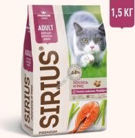 SIRIUS 1,5 кг сухой корм для взрослых кошек лосось и рис 