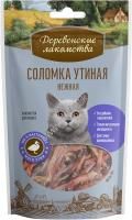 ДЕРЕВЕНСКИЕ ЛАКОМСТВА 45 г соломка утиная нежная для кошек 