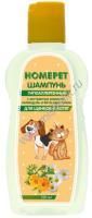 HOMEРЕT 220 мл шампунь для щенков и котят гипоаллергенный  с экстрактом ромашки, календулы и бета-каротином 