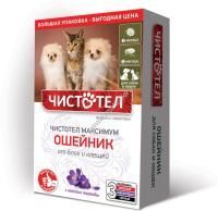 ЧИСТОТЕЛ МАКСИМУМ 3 ошейника от блох и клещей для кошек и собак