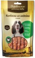 ДЕРЕВЕНСКИЕ ЛАКОМСТВА 85 г 100 % мяса колбаски из индейки с рисом для собак 