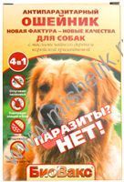 БИОВАКС ошейник 65 см от блох для собак