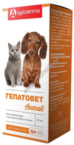 APICENNA ГЕПАТОВЕТ АКТИВ 50 мл суспензия для собак и кошек 1х20