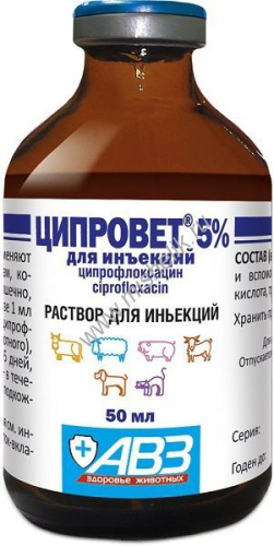 АВЗ ЦИПРОВЕТ 5% 50 мл для животных антибактериальный раствор для инъекции