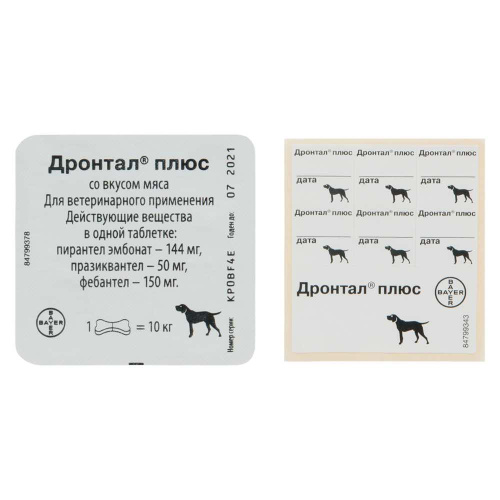 Bayer Дронтал плюс таблетки со вкусом мяса от гельминтов для собак 2 таб. (1 таб. на 10 кг)