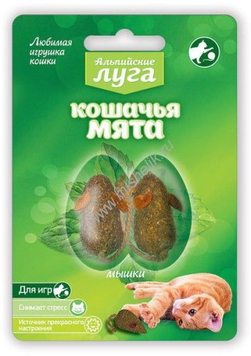 Альпийские Луга 2 мышки кошачья мята