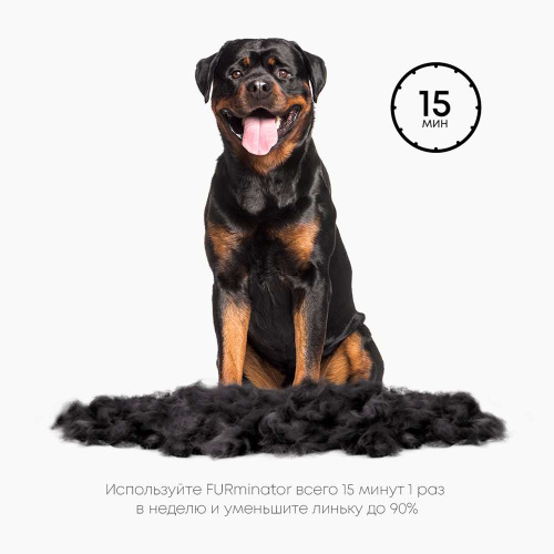 Фурминатор FURminator XL для гигантских собак с короткой шерстью