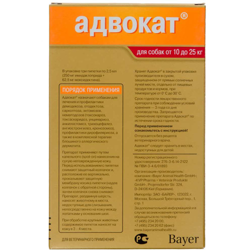 Bayer Адвокат 250 капли для собак 10-25 кг от чесоточных клещей, блох и гельминтов (3 пипетки х 2,5 мл)