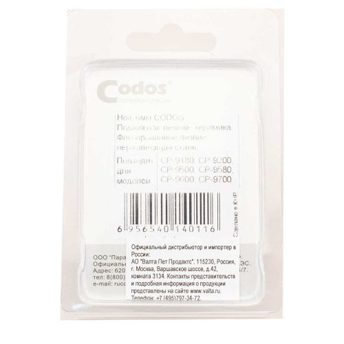 CODOS нож 6мм для машинок для груминга CP-9200, 9180, 9500, 9580, 9600, 9700