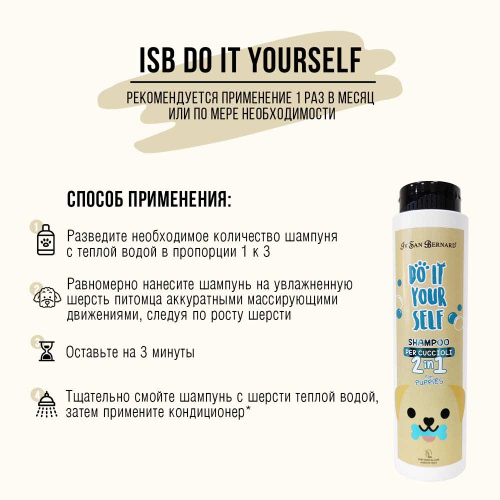 ISB DO IT YOURSELF Шампунь для щенков и котят 300 мл
