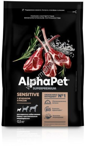 ALPHAPET SUPERPREMIUM 500 гр сухой корм для взрослых собак мелких пород с чувствительным пищеварением с ягненком и рисом