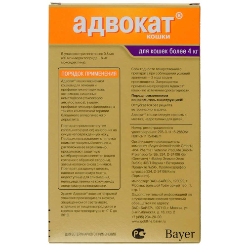 Bayer Адвокат капли для кошек 4-8 кг от чесоточных клещей, блох и гельминтов (3 пипетки х 0,8 мл)