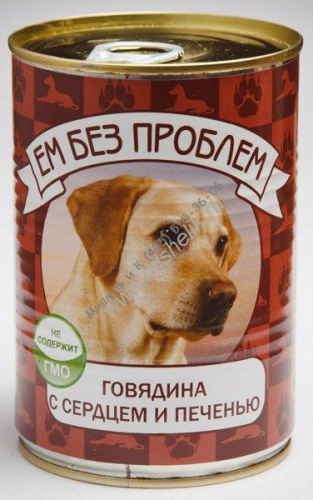 ЕМ БЕЗ ПРОБЛЕМ 410 г консервы для собак говядина с сердцем и печенью 