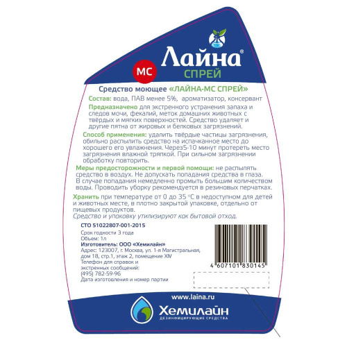 Лайна МС, спрей, для кошек и собак, с лавандовым ароматом (спрей), 0.75 л