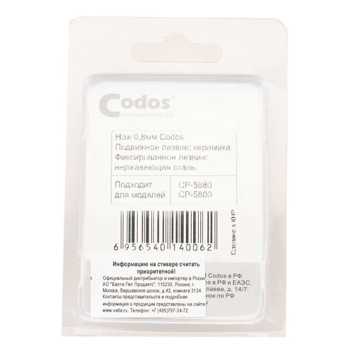 Нож для стрижки Codos, сменный для CP-5800/5880, нержавеющая сталь