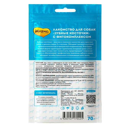 Лакомство Мнямс DENTAL для собак "Зубные косточки" 70г