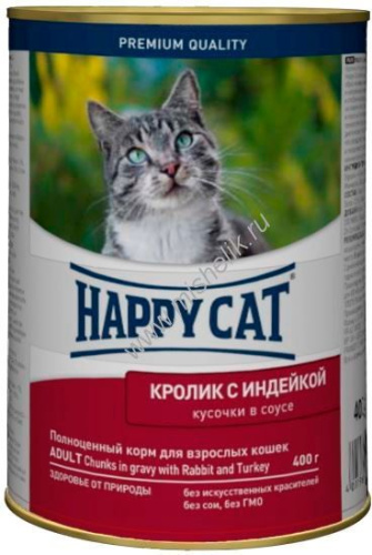 HAPPY CAT 400 г консервы для кошек кролик и индейка кусочки в соусе 