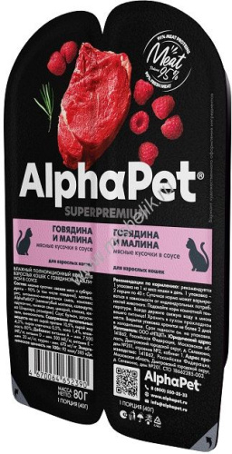 ALPHAPET SUPERPREMIUM 80 гр ламистер влажный корм для взрослых кошек говядина и малина
