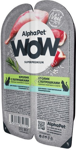 ALPHAPET WOW SUPERPREMIUM 80 гр ламистер влажный корм для кошек с чувствительным пищеварением кролик с потрошками