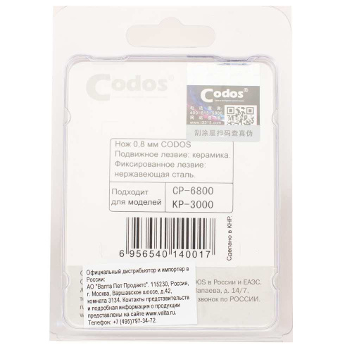 Нож для стрижки Codos 325012, для CP-6800/5500/3000, подвижное лезвие из керамики