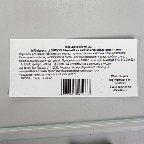 MPS переноска SKUDO 3  60х40h см с металлической дверцей с замком серая
